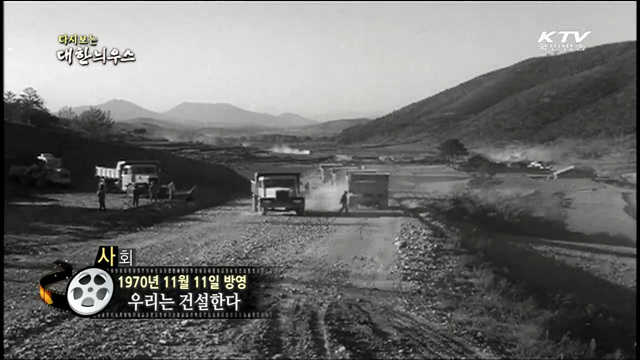 다시보는 대한늬우스 (70.11.11)