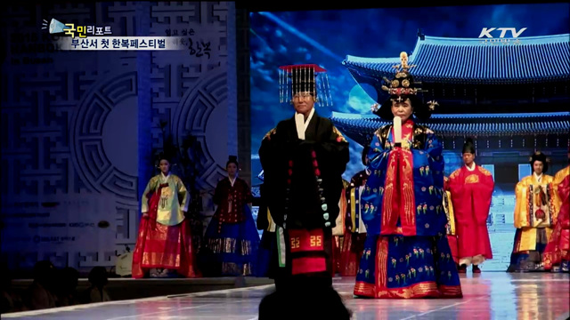 '한복의 변천사' 어떻게 달라졌나