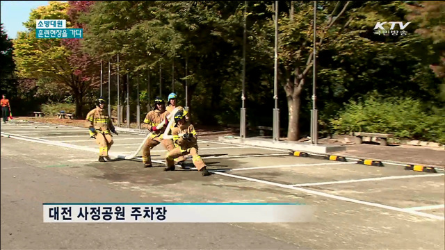 "화재 꼼짝마!"…훈련현장을 가다