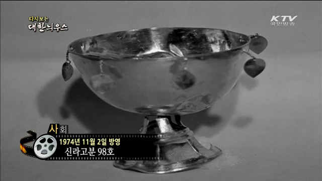 다시보는 대한늬우스 (74.11.02)