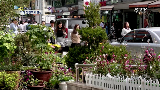 '거리마을정원' 주민이 함께 가꾼다