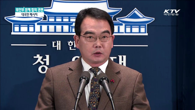 위안부 관련 브리핑