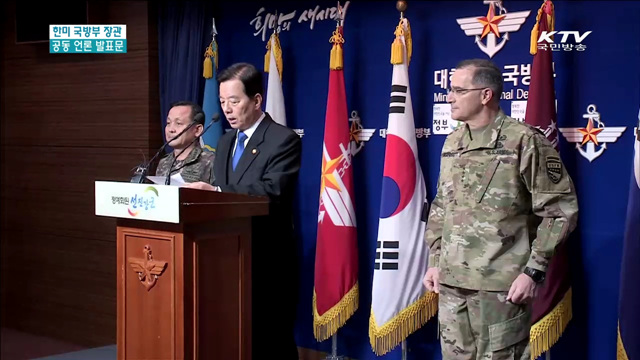 "한국에 대한 미국의 방위공약 재확인"