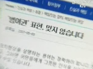 `범여권` 표현은 잘못