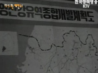 4대강 유역 조압 개발 계획(`71)