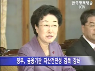 정부, 부동산 `조기공급 걸림돌 개선`
