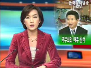 생방송 국정현장 (251회)