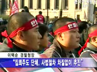 폭력 시위 관용 없이 엄정 처리