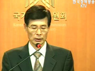 국가청렴위원회 브리핑