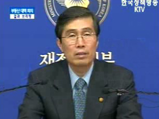 부동산 대책회의 결과 브리핑