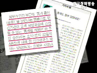 통계법 개정 조선일보 보도 관련 통계청 입장