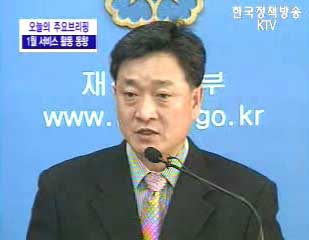 서비스업 활동 동향 브리핑