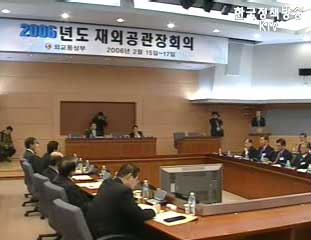 재외공관장회의