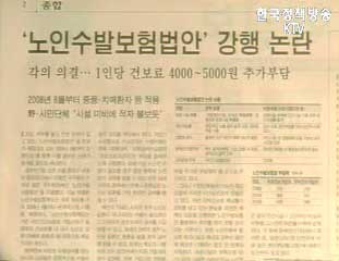 보건복지부 ‘노인수발보험제도’에 대한 언론대응