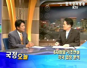 6자회담 이슈전망