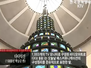 디지털 기술과 예술이 만나다, 미디어아트