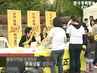 불법저작물 상설 단속 '문화경찰' 생긴다