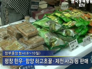 정부청사, 추석 직거래 장터 개장