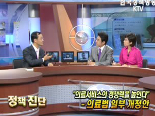 의료서비스의 경쟁력을 높인다 - 의료법 일부 개정 법률안