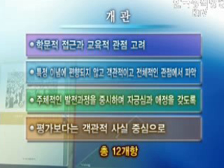 정부, 역사교과서 수정·보완 작업 착수