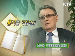 용기를 가집시다