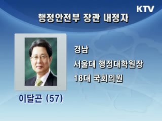 행안부 장관에 이달곤 의원 내정