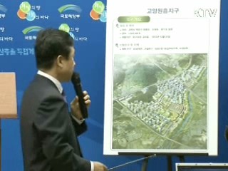 보금자리 시범지구 4만가구 공급