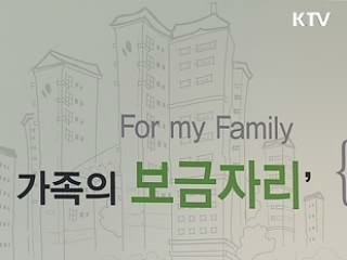 서울·경기 8곳 보금자리 상담실 운영
