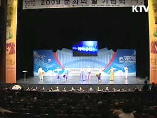 지역민과 어우러진 문화의 날