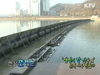 '생명의 강 만들기' 본격시동 걸렸다 [현장포커스]