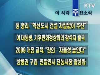 이 시각 주요소식(단신)