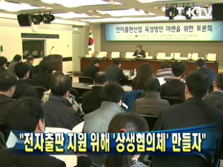 "전자출판 지원 위해 '상생협의체' 만들자"