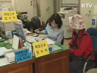 희망근로 사업에 고령자 신청 급증