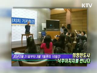 희망전도사 닉부이치치를 만나다 [KTV 열린세상]