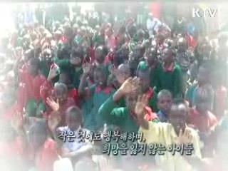아프리카 케냐 삼부루 지역 교육 지원 [아름다운 기부 나누는 세상]