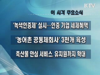 이 시각 주요소식(단신)