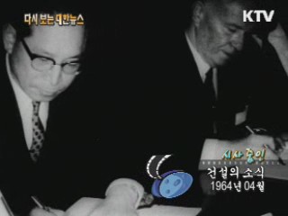 건설의 소식(64')