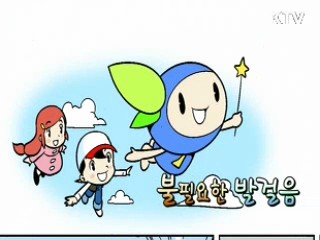 불필요한 발걸음 [주민생활백서]