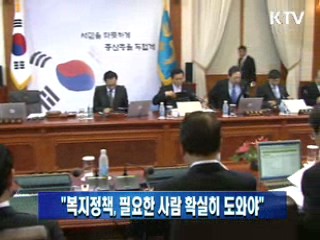 이 대통령 "복지정책, 필요한 사람 확실히 도와야"