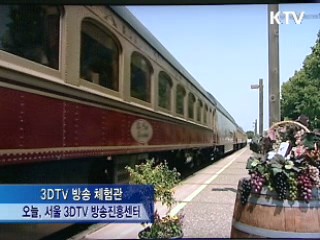 '3DTV는 이런 것' 체험하세요