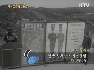 향군 침투방어 시범훈련(70‘)