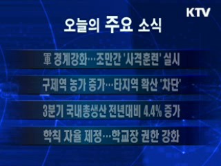 이 시각 주요소식(단신)