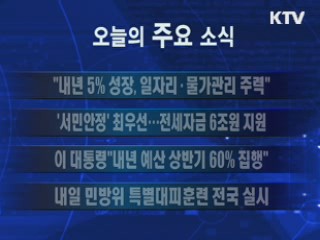 이 시각 주요소식(단신)