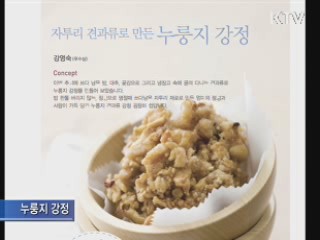 설 명절 남은 음식의 '화려한 변신'