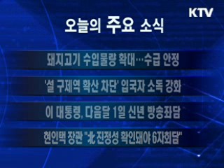 이 시각 주요소식(단신)
