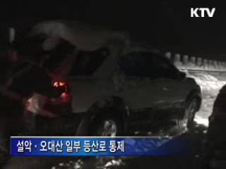 군 투입 제설 작업···이재민 복구 안간힘