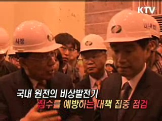 이주호 장관, 원전 안전점검 [정책, 현장을 가다]