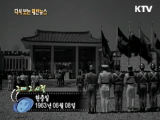 현충일(63')