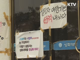 명신·성화대생 특별 편입학 다음달 시작