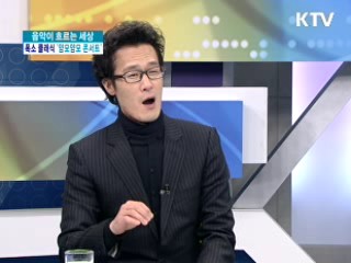 폭소 클래식 <얌모얌모 콘서트> [음악이 흐르는 세상]